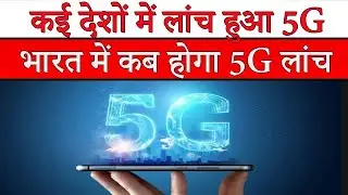 5G Launched in 13000 Sites | Jio 5G Launch Date | 5G launch Date in India