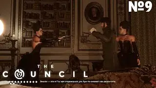 Прохождение THE COUNCIL 