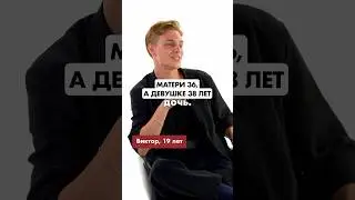 ЕГО БЫВШАЯ СТАРШЕ ЕГО МАМЫ😏🫣 #быстрыесвидания #милфа #юмор