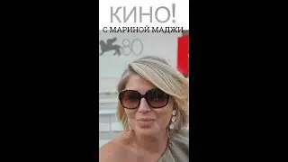 Один день на кинофестивале в Венеции с Вуди Аленом и другими знаменитостями. Подробности в описании