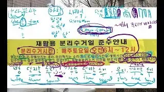 Korean Sign Explanation 1: Recycling Day Information (재활용 분리수거일)