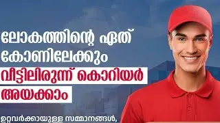 Which courier is best for Kerala I  INTERNATIONAL COURIER SERVICE CHEMMAD KERALA