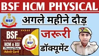 BSF HCM PHYSICAL DATE 2024📌 BSF HCM 1526 POST🎯दौड़ के समय जरूरी डॉक्यूमेंट