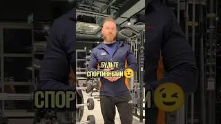 На спорте😁 