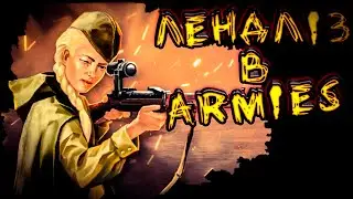 ОБЗОР ХЕЛЛОВІН ЛЕНДЛІЗ В WORLD WAR ARMIES