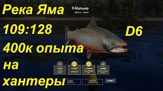 Река яма. Точка 109 128. Залетай, Друг на точку!