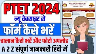 Ptet 2024 online form kaise bhare || Ptet 2024 online form || Ptet vmou se form kaise bhare
