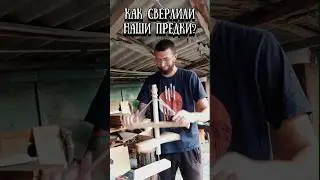Вернулся в прошлое! #дрель #сверло #юмор #diy