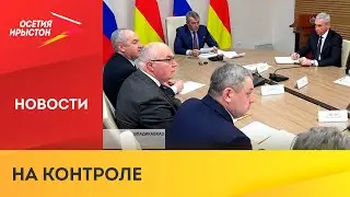 Глава РСО-Алания Сергей Меняйло провёл аппаратное совещание