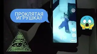 Проверяю квартиру на мистику! ПРОКЛЯТАЯ КУКЛА!