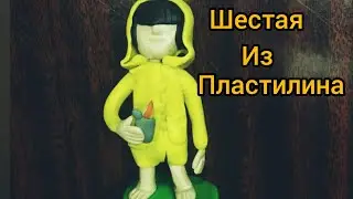 ЛЕПИМ ШЕСТУЮ ИЗ ПЛАСТИЛИНА/МАЛЕНЬКИЕ КОШМАРЫ +ИСТОРИЯ
