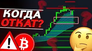 🚨БИТКОИН – этот уровень ОПРЕДЕЛИТ РОСТ!