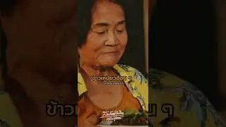 สุขสันต์วันเกิดเด้อลูกแม่ - รำไพแสงทอง