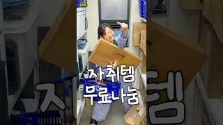 추석 선물 받아가십쇼 [자취템 무료나눔]