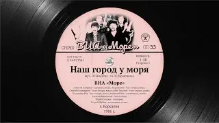Наш город у моря - гр. "Море" (г. Корсаков -80-е, 90-е) - Кавер "Collage" - Affari di cuore