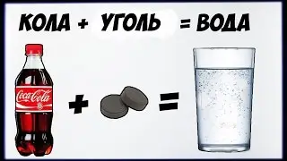 Что произойдет, если в КОЛУ добавить активированный УГОЛЬ?│Эксперименты