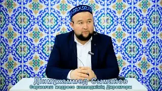 ОРАЗА ҰСТАЙТЫН | 3 ТҮРЛІ АДАМ
