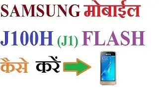 how to flash samsung j1 j100h