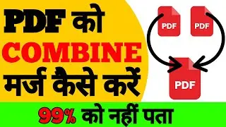 PDF फ़ाइलों को कम्बाइन कैसे करें  - how to merge pdf files – Free for Online, Offline -  2024