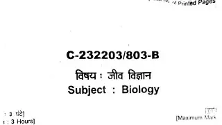 Class 12th |  Biology Paper 2023 | Set B | Cg Board | जीव विज्ञान सेट B | 2023 का पेपर