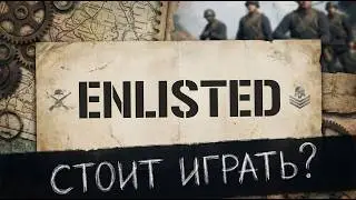 ОБЗОР ENLISTED-актуальна в 2026?