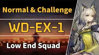WD-EX-1 Normal + Challenge | Low End Squad【Arknights】