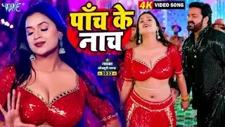 #pawansingh A1TGIR Hgt TPach Ke Nach | New Bho..10M views 2mo ago ..#2023 #viral video