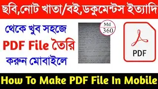 How To Make PDF File In Mobile | PDF File Kaise Banaye | How To Create PDF File In Mobile Of Photos