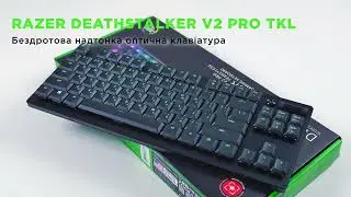 RAZER DEATHSTALKER V2 PRO TKL | Експрес огляд