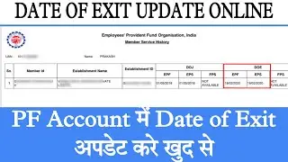 How to update date of exit online in epfo pf account without employer in 2022 | Mark Exit in epf