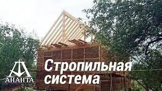 Монтаж стропильной системы