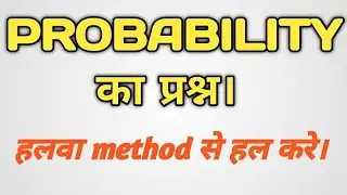probability most important questions|| एक दम आसान तरीके से|| #shortvideo  #viral concept