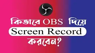 Use OBS studio | How to use obs to record screen | education tutorial bangla