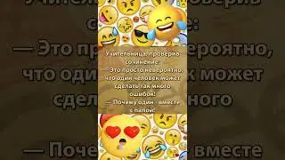 Учительница, проверила сочинение и сказала ЭТО ПРОСТО НЕВЕРОЯТНО  #юмор  #смешно