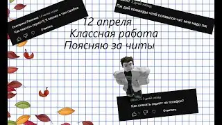 Поясняю за читы :)
