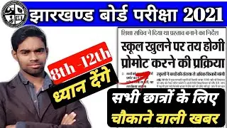 Jac Board Exam 2021 Date, Jac 8th 9th 10th 11th 12th Board Exam Date 2021, Jac Board  New Update