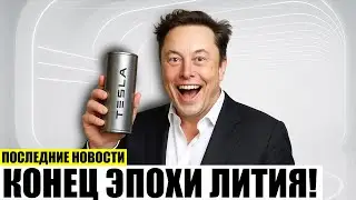 Say goodbye to lithium! Tesla battery with a 30-year lifespan!