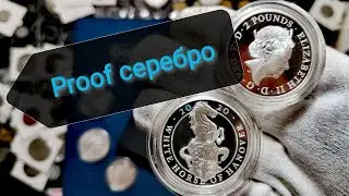 Silver collector coins in Proof quality. The white horse of Hanover!