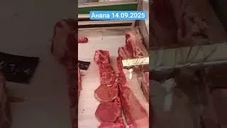 Цены на мясо в Анапе. 