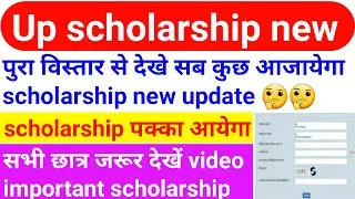 Up scholarship 2021 Renewal Form Kese Bhare | How to Fill Up Scholarship Form | up scholarship news