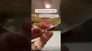 Жизненный опыт