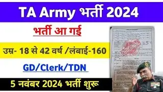 TA New vecancy || TA army bharti 2024 || TA army vacancy notification 2024 || TA army rally notice