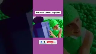 А Вы Помните Эту Рекламу 😢 Реклама Тряси Смартфон 