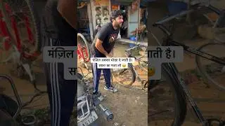 मंज़िल अक्सर धोखा दे जाती है। सफ़र का मजा लो 😊 #shorts #funny #villagelife || iamjogi