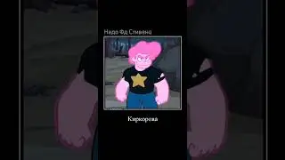Потом: Яшма в дребезги