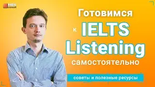 IELTS LISTENING | Разбор ошибок | Советы от преподавателя IELTS | Как сдать IELTS на 7