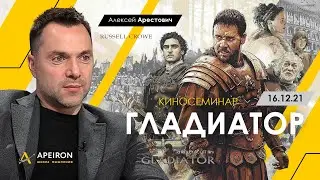 Arestovich: Film Seminar 