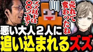 SHAKAと叶のめちゃくちゃな解釈で窮地に追い込まれるズズ【Minecraft】