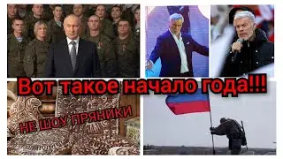 Вот такое начало года!!!