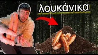 ΒΡΗΚΑ ΤΟ ΖΩΟ ΠΟΥ ΤΡΩΕΙ ΤΙΣ ΓΑΤΕΣ